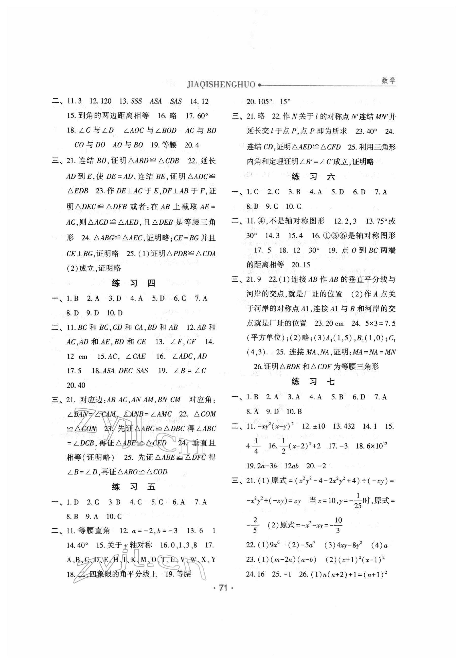 2022年假期生活八年級(jí)數(shù)學(xué)方圓電子音像出版社 參考答案第2頁