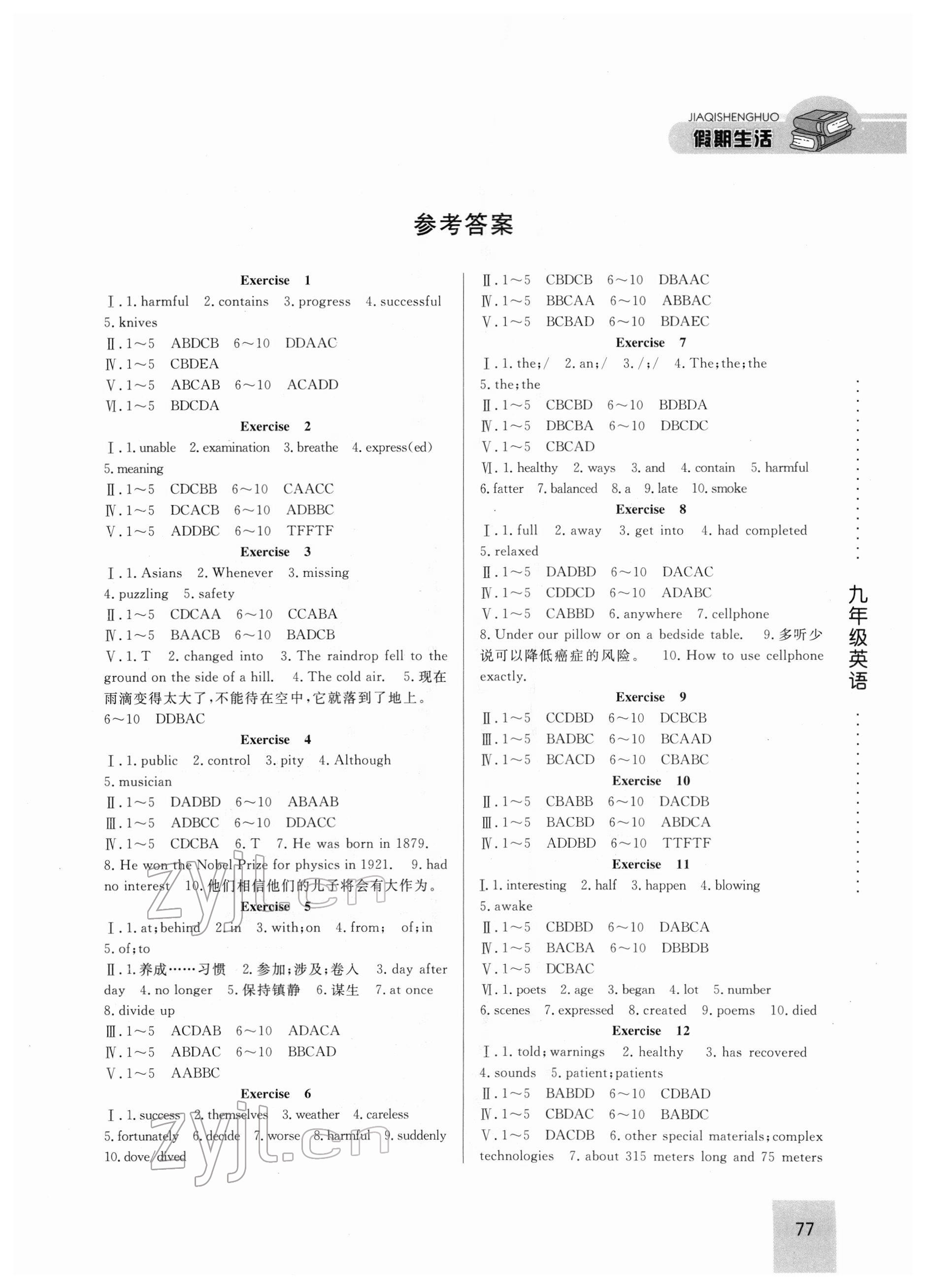 2022年假期生活九年級英語冀教版方圓電子音像出版社 第1頁