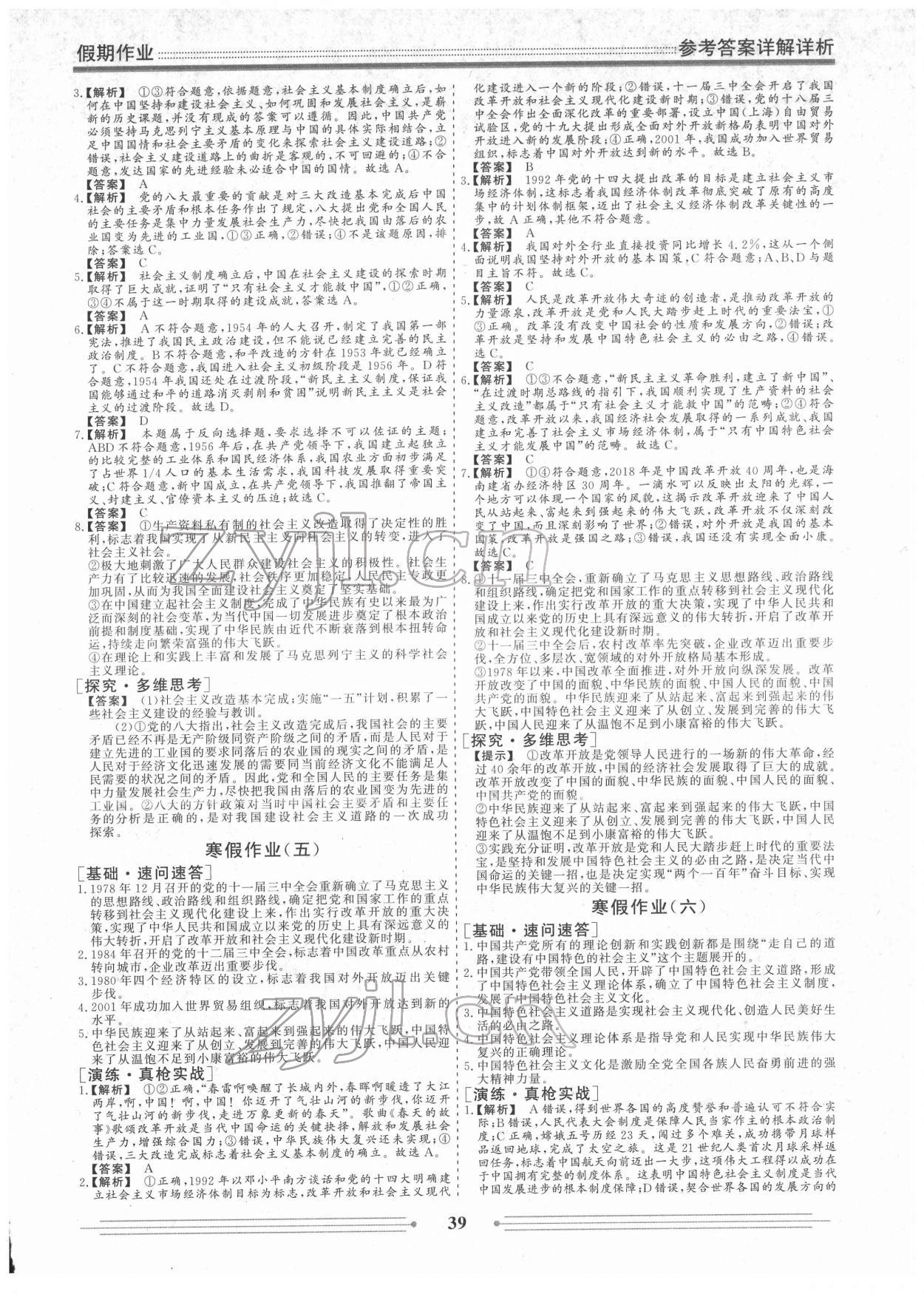 2022年衡水名师新作高一政治 第3页