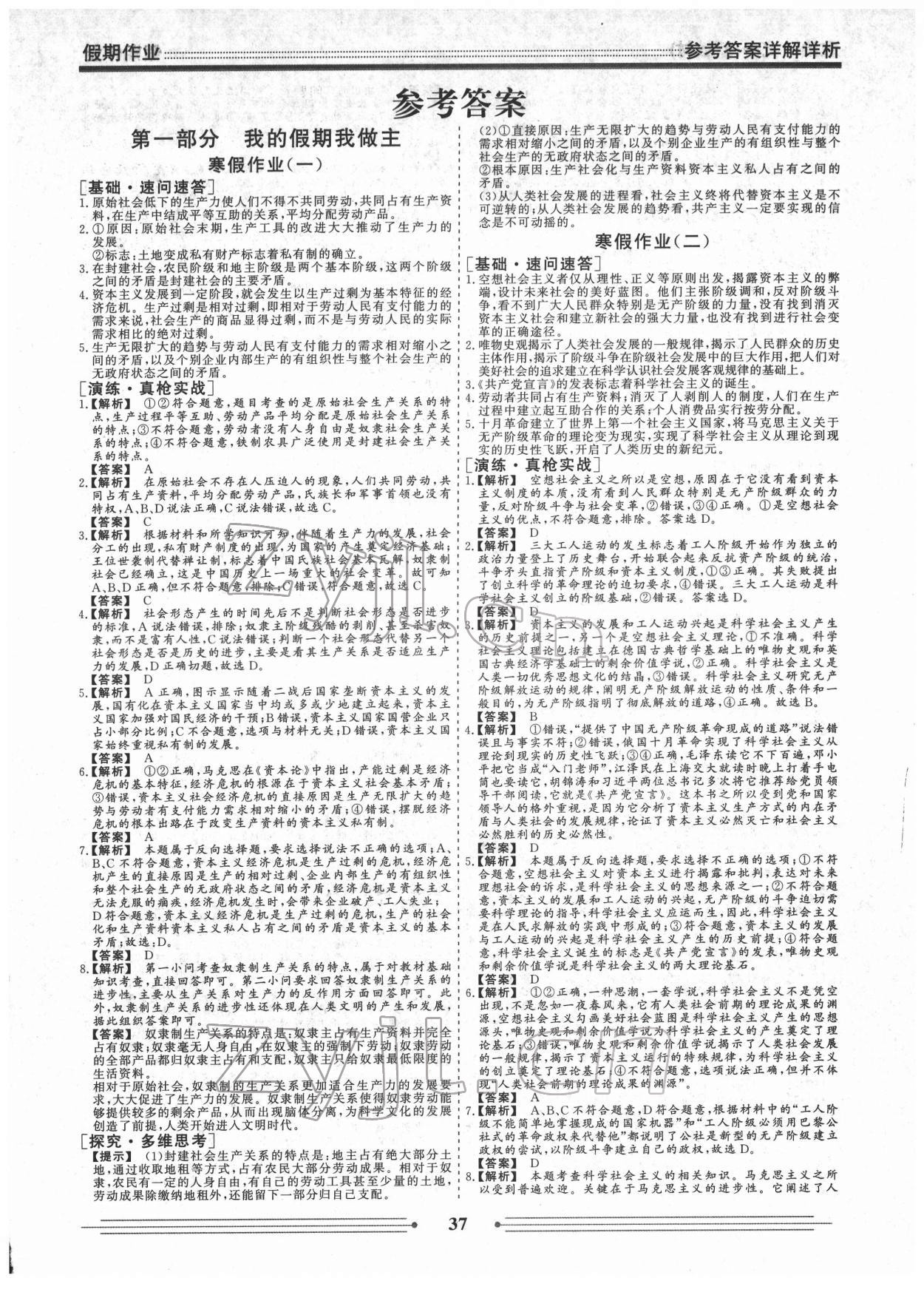 2022年衡水名師新作高一政治 第1頁