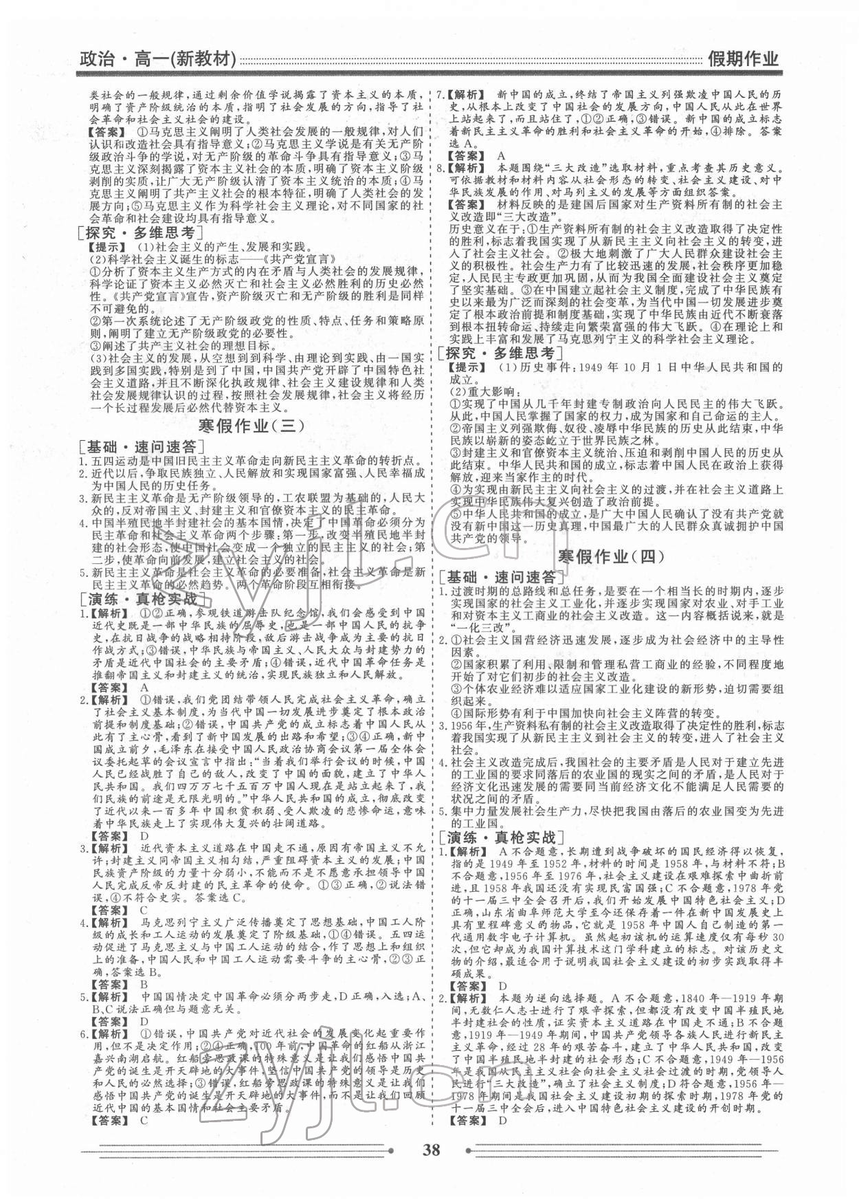 2022年衡水名师新作高一政治 第2页