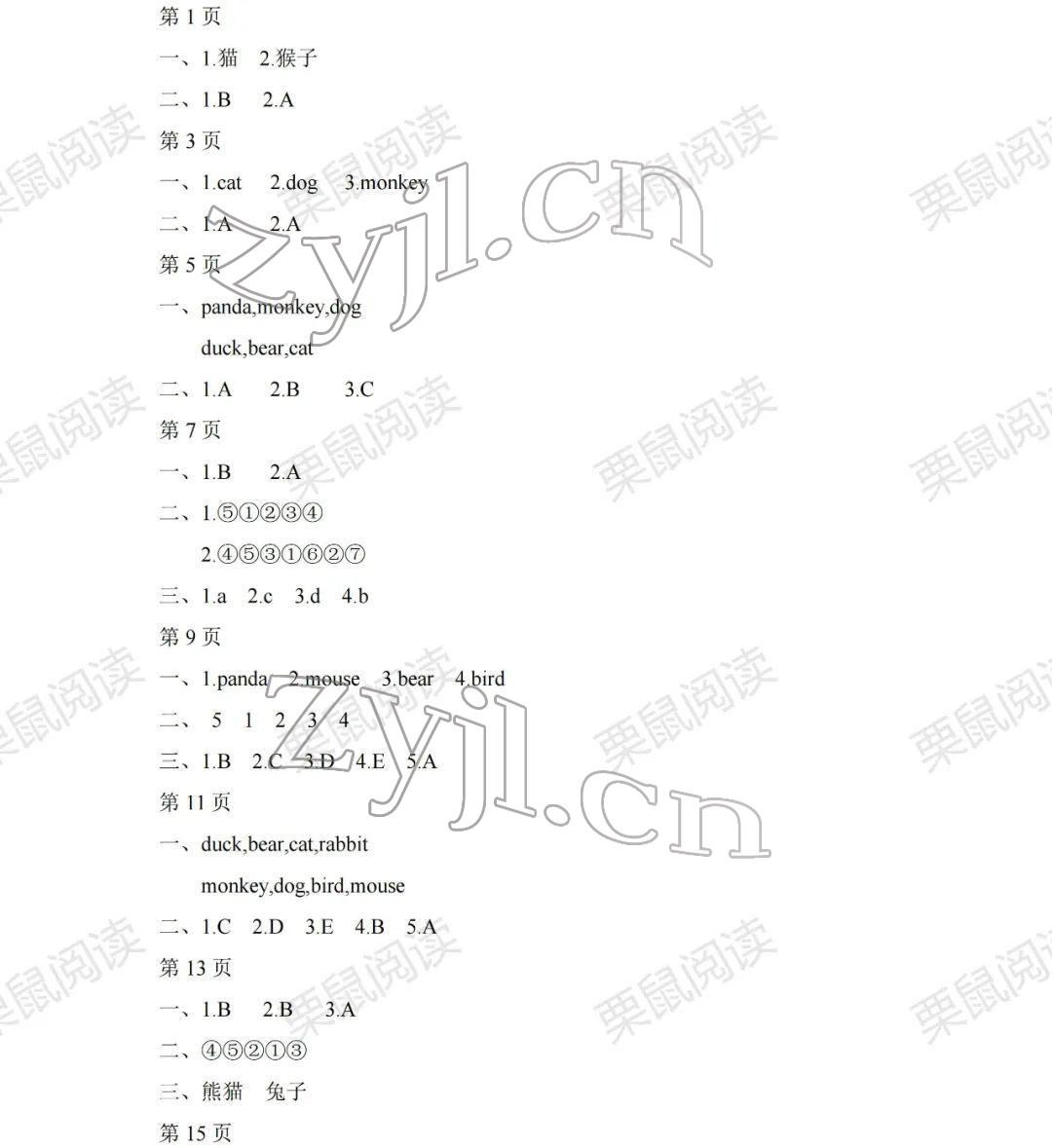 2022年陽光假日寒假三年級英語人教新起點(diǎn) 參考答案第2頁