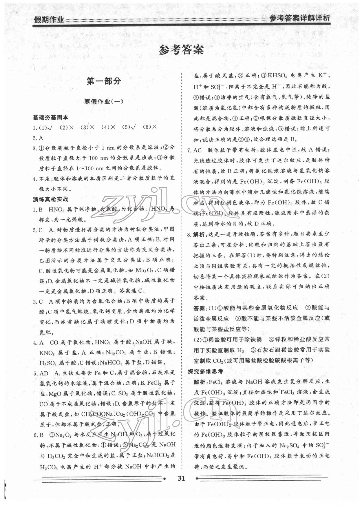 2022年衡水名师新作高一化学 第1页