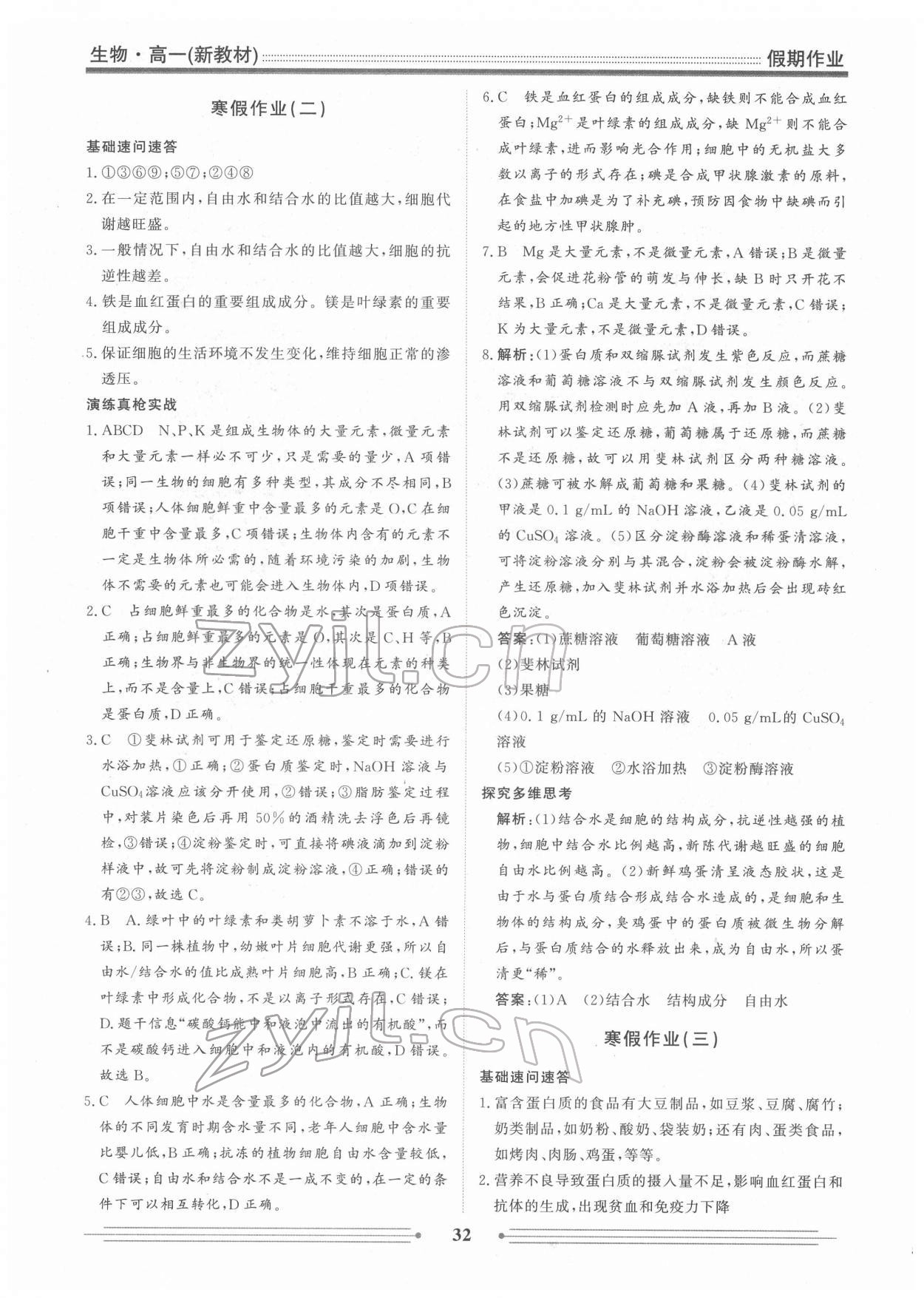 2022年衡水名师新作高一生物 第2页