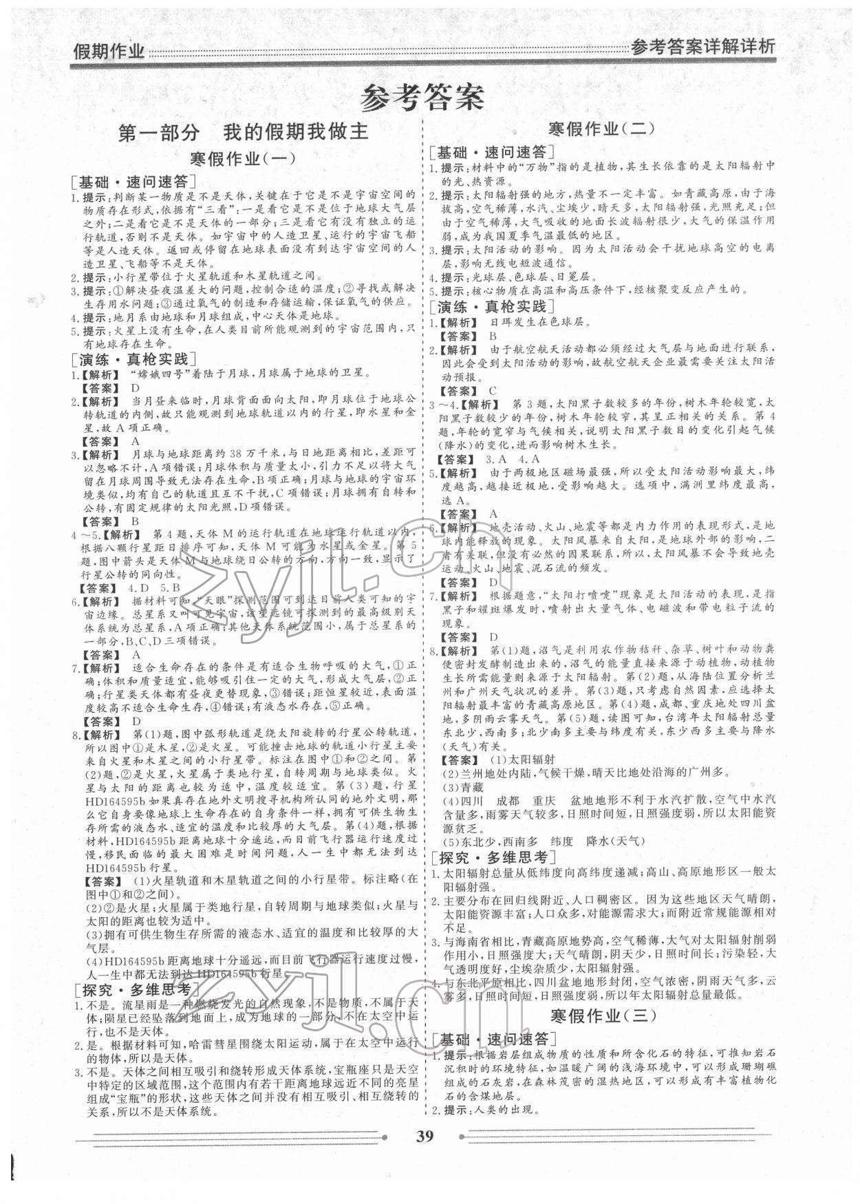 2022年衡水名师新作高一地理 第1页