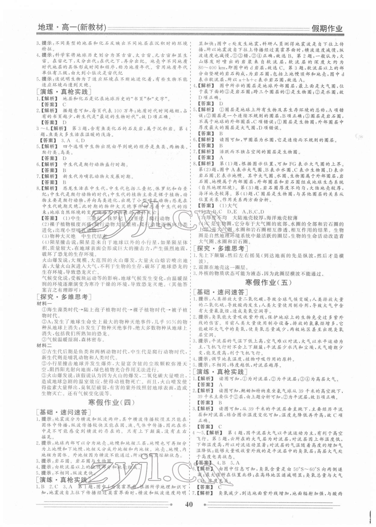 2022年衡水名师新作高一地理 第2页