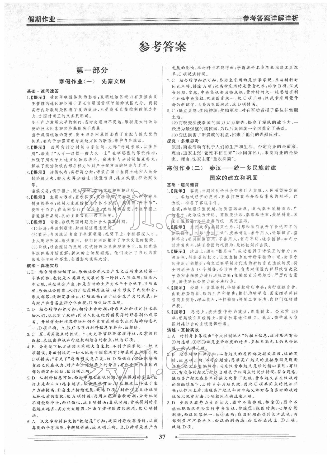 2022年衡水名师新作高一历史 第1页