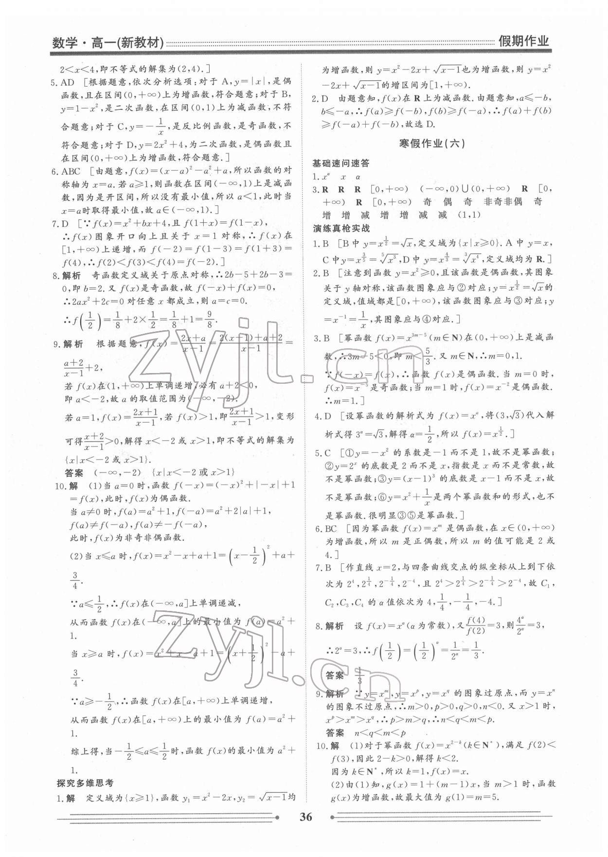 2022年衡水名师新作高一数学 第4页