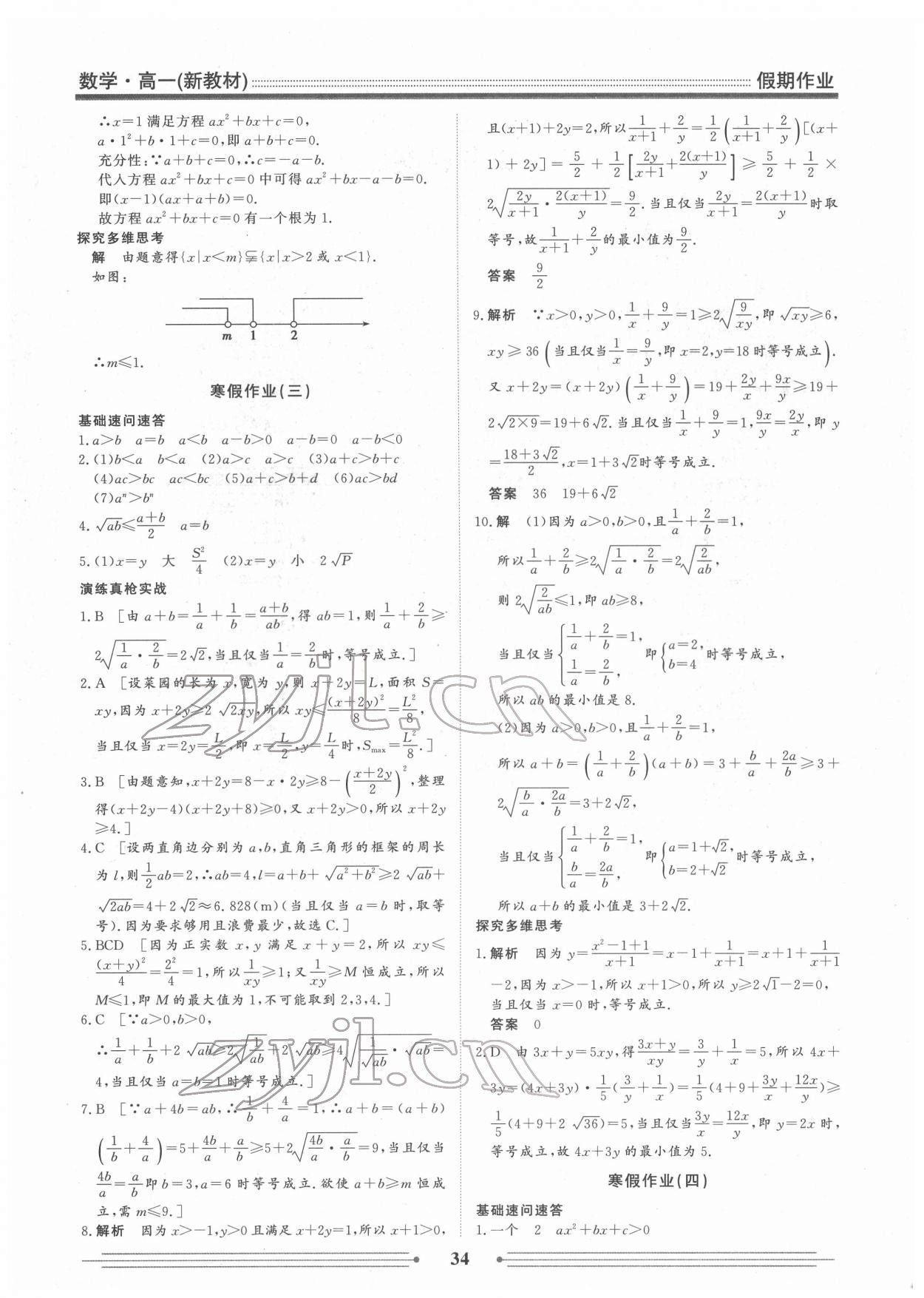 2022年衡水名师新作高一数学 第2页