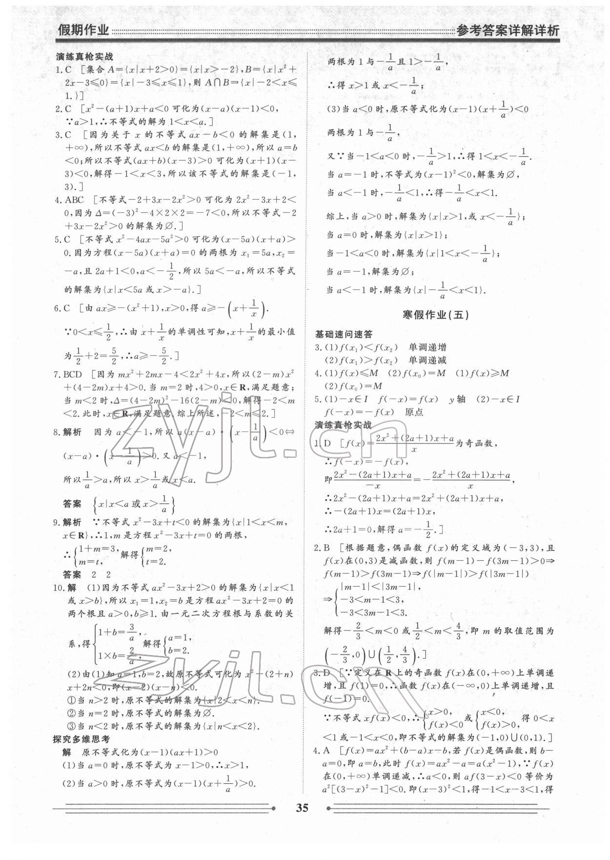 2022年衡水名师新作高一数学 第3页