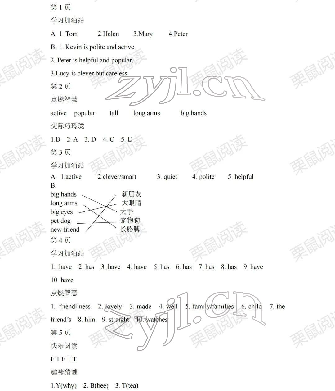 2022年陽光假日寒假五年級英語人教新起點 參考答案第2頁