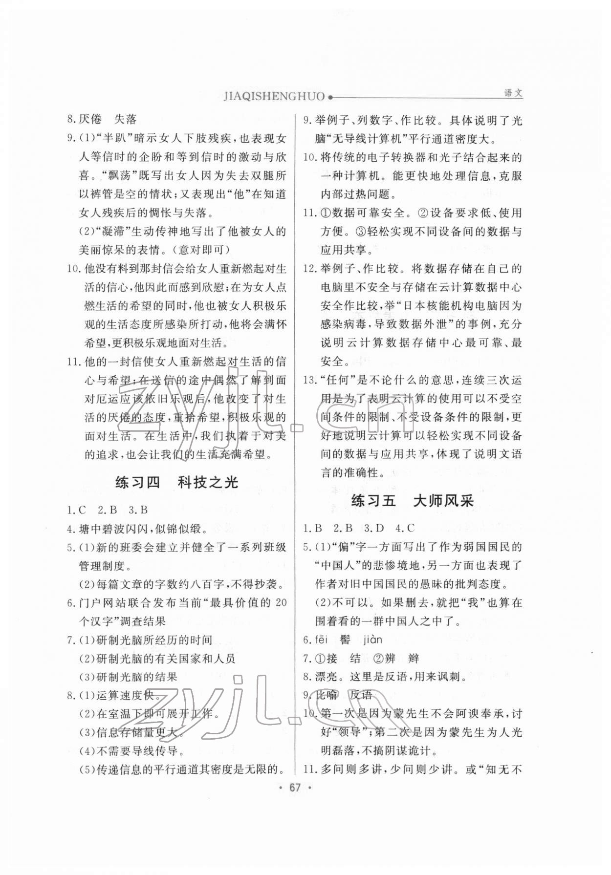 2022年假期生活八年級(jí)語文方圓電子音像出版社 第2頁