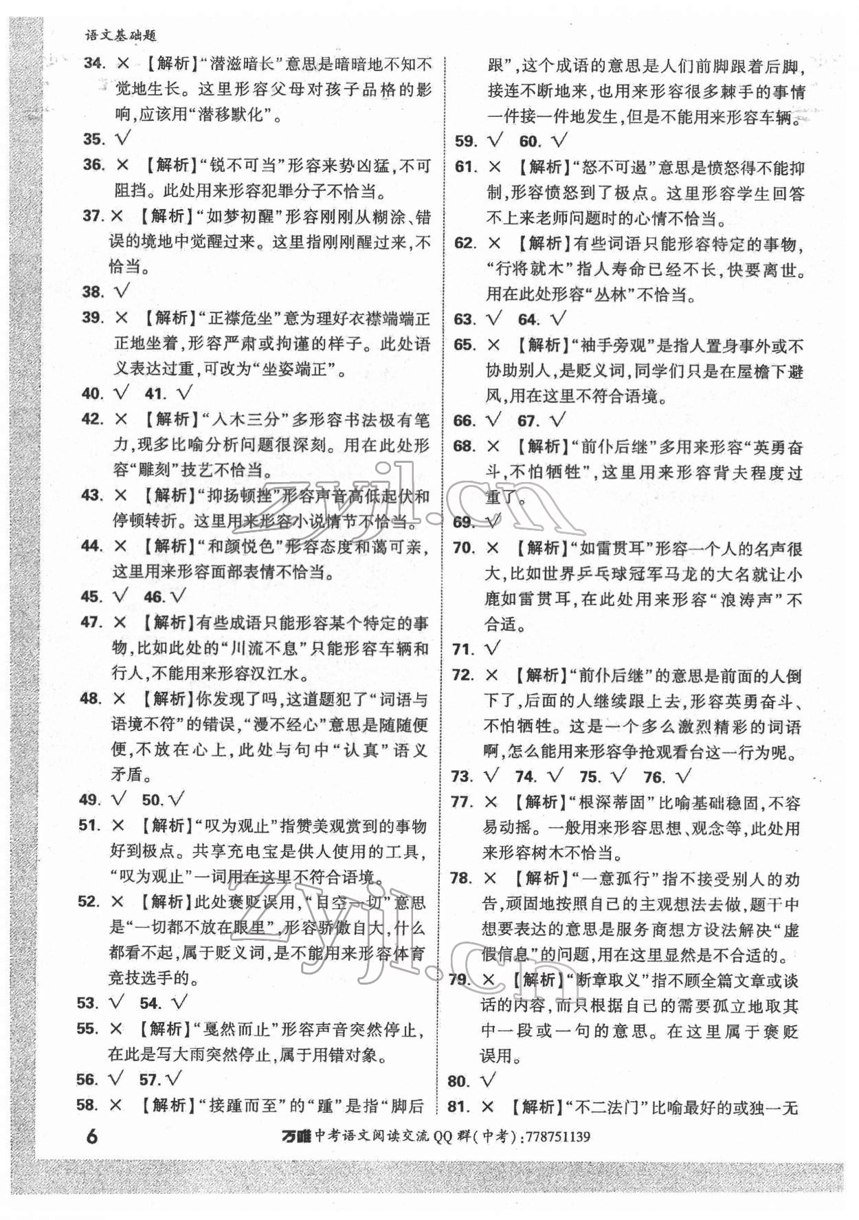 2022年萬唯中考語文基礎(chǔ)題 第6頁