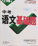 2022年萬唯中考語文基礎題