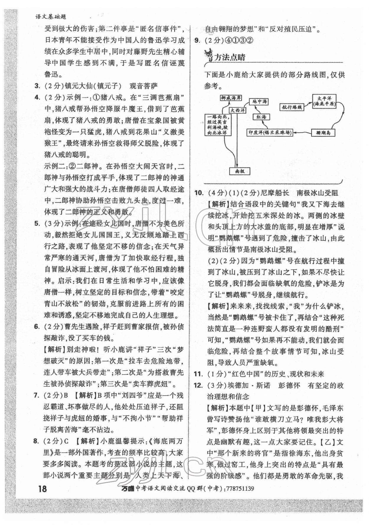 2022年萬(wàn)唯中考語(yǔ)文基礎(chǔ)題 第18頁(yè)