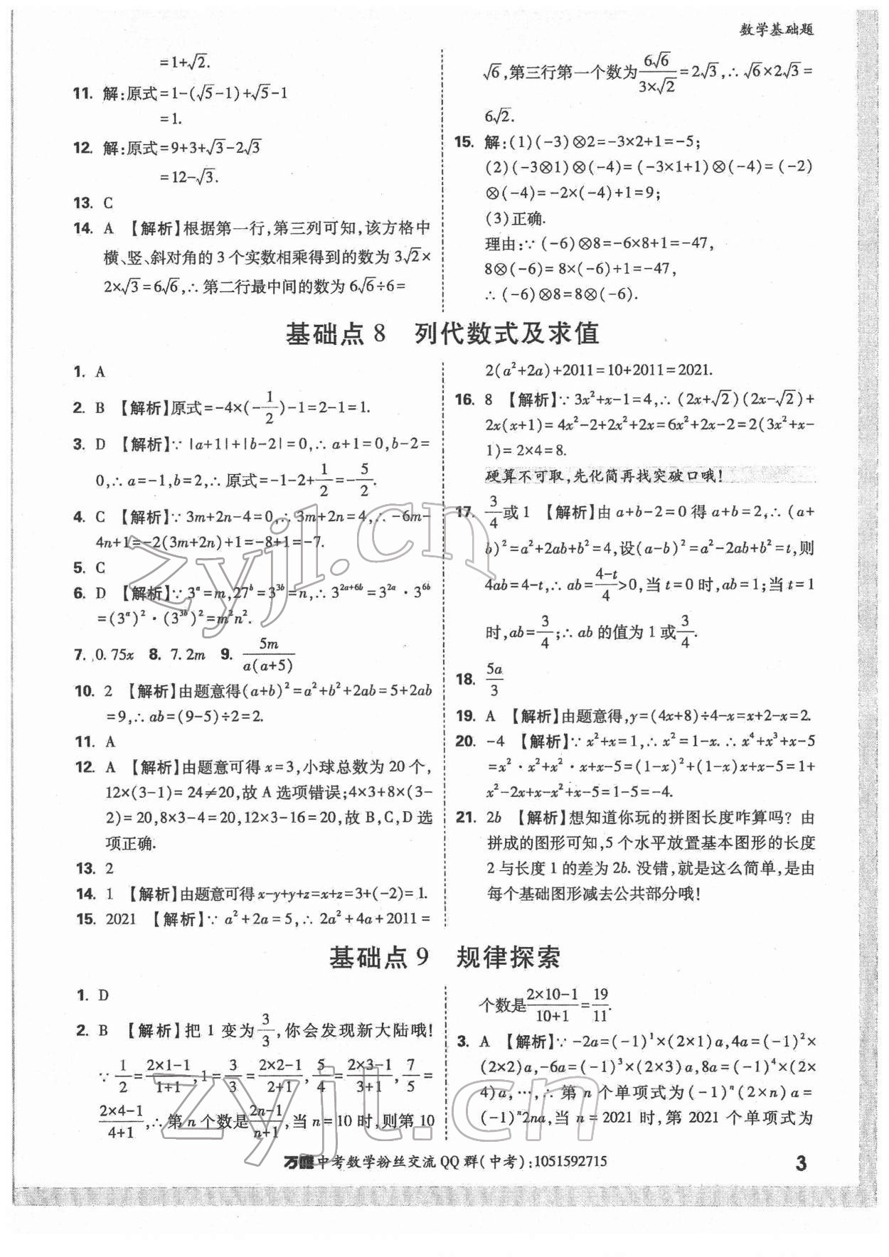 2022年万唯中考数学基础题 第3页