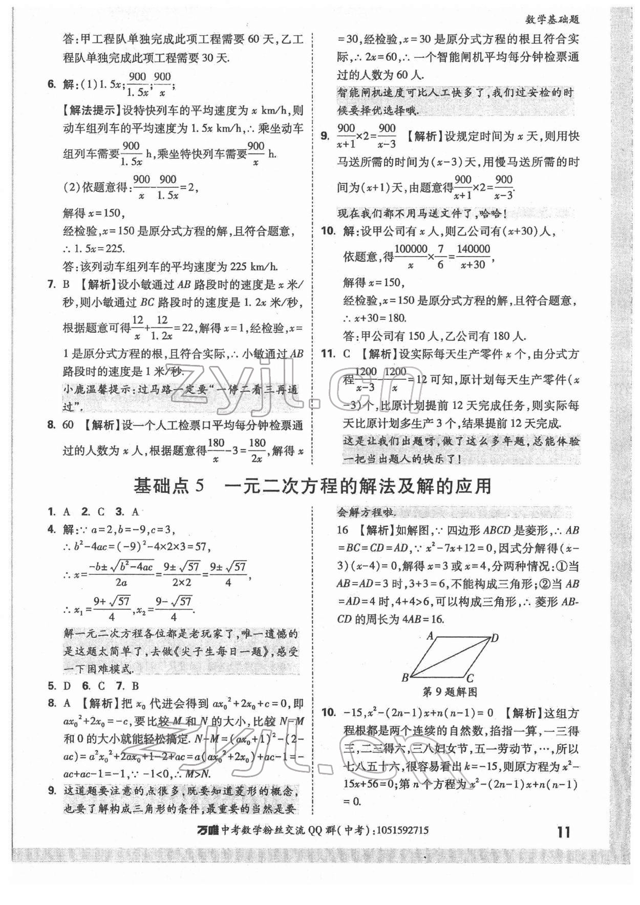 2022年萬唯中考數(shù)學(xué)基礎(chǔ)題 第11頁