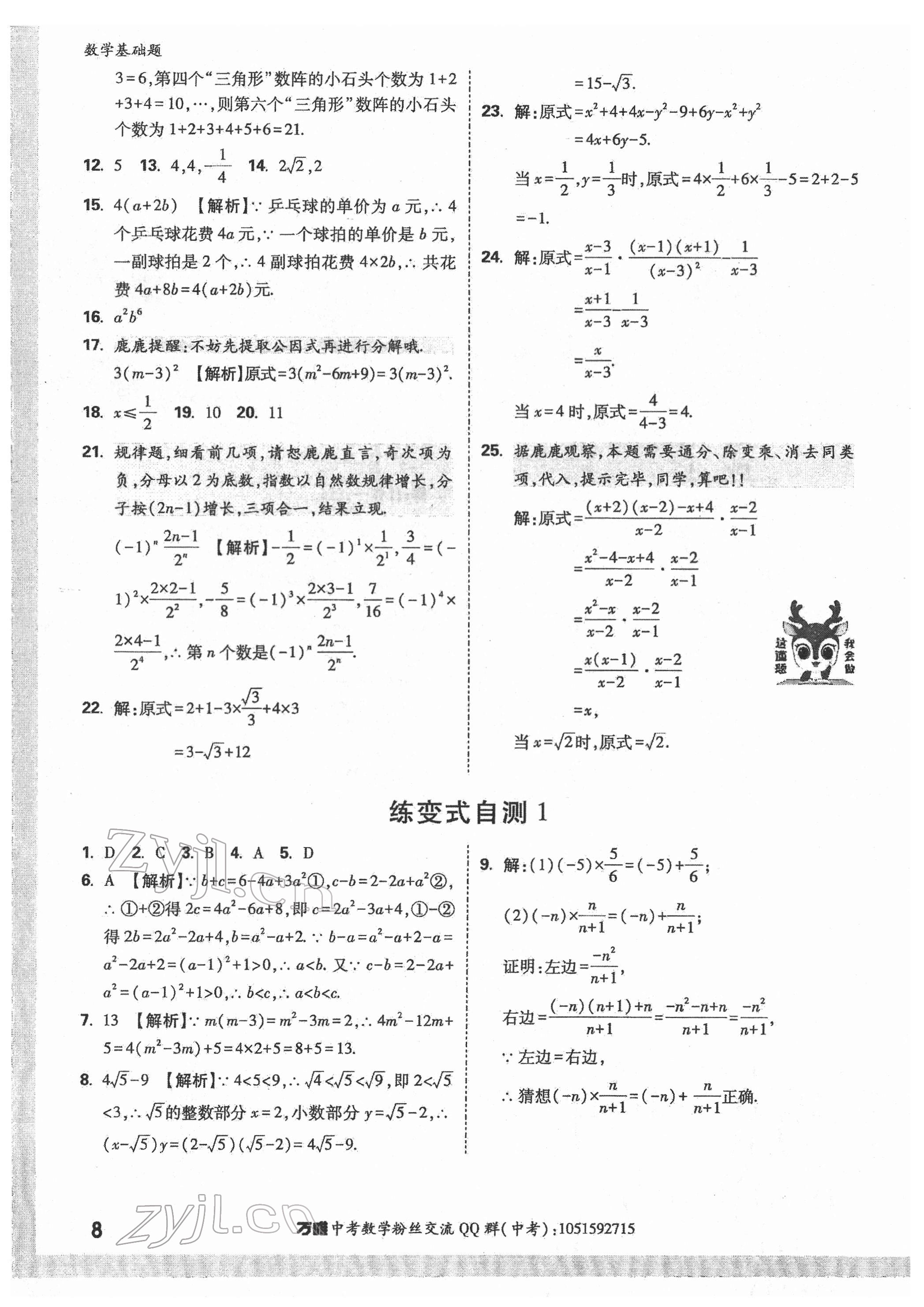 2022年万唯中考数学基础题 第8页