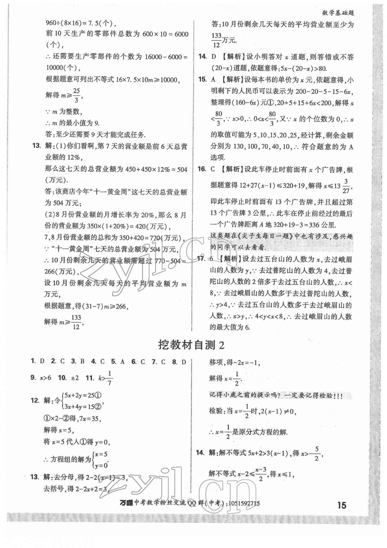 2022年万唯中考数学基础题 第15页