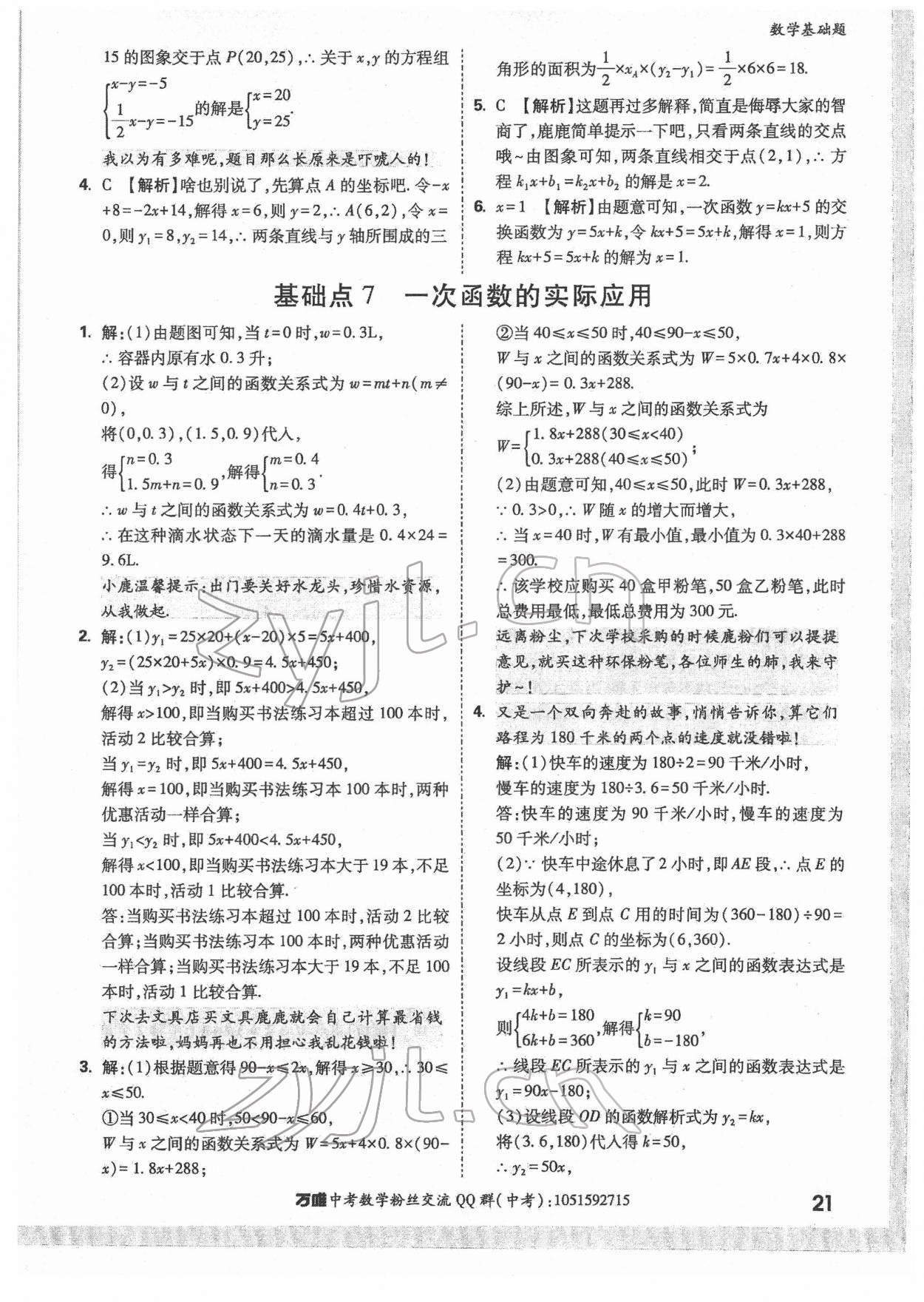 2022年万唯中考数学基础题 第21页