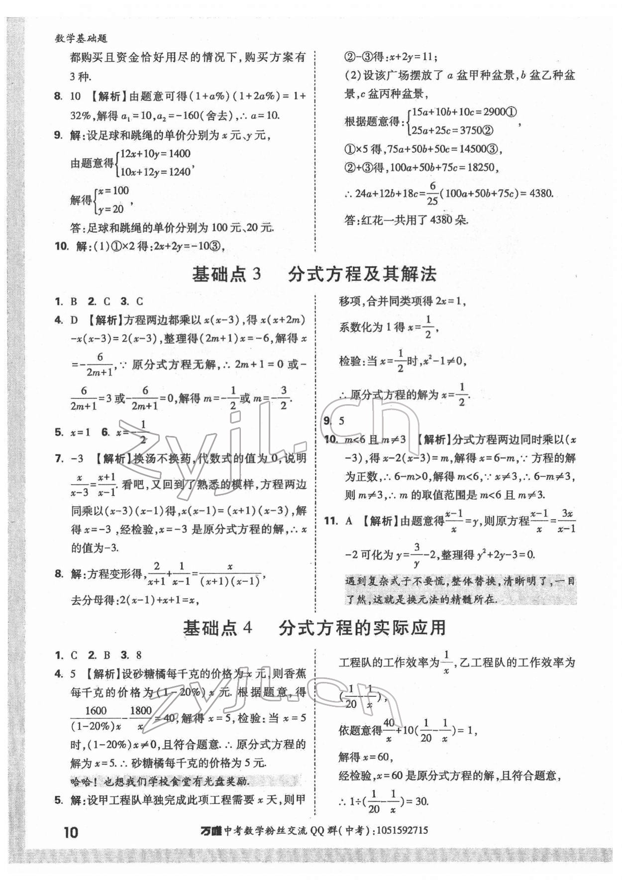 2022年万唯中考数学基础题 第10页