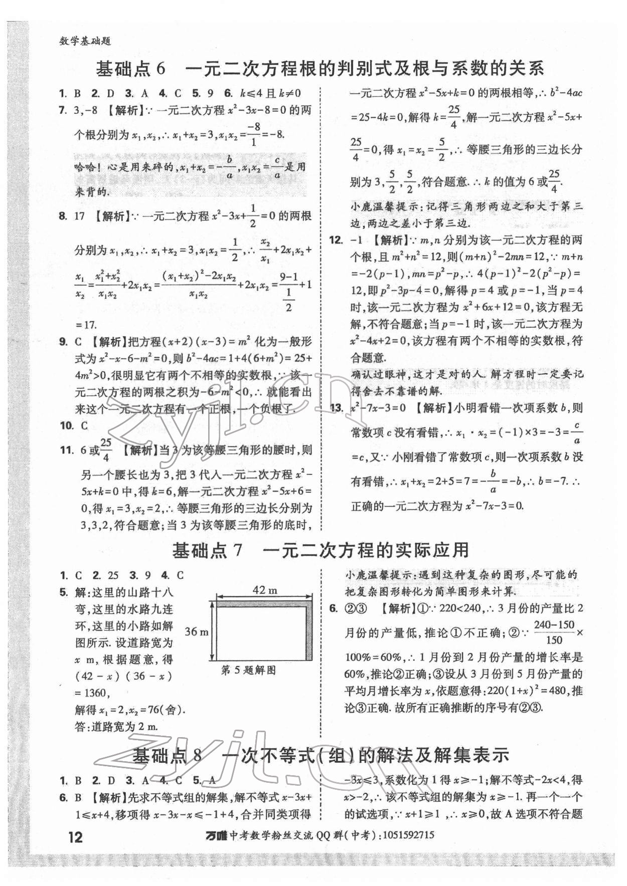 2022年万唯中考数学基础题 第12页