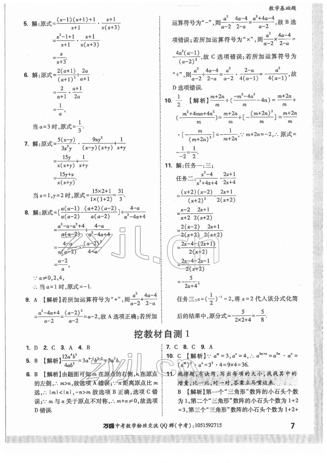 2022年万唯中考数学基础题 第7页