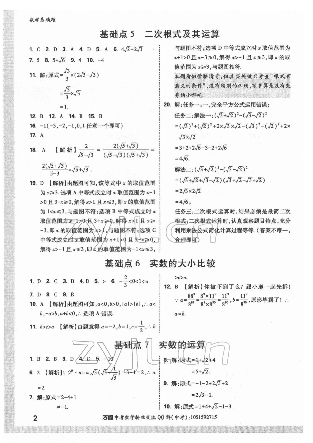 2022年万唯中考数学基础题 第2页