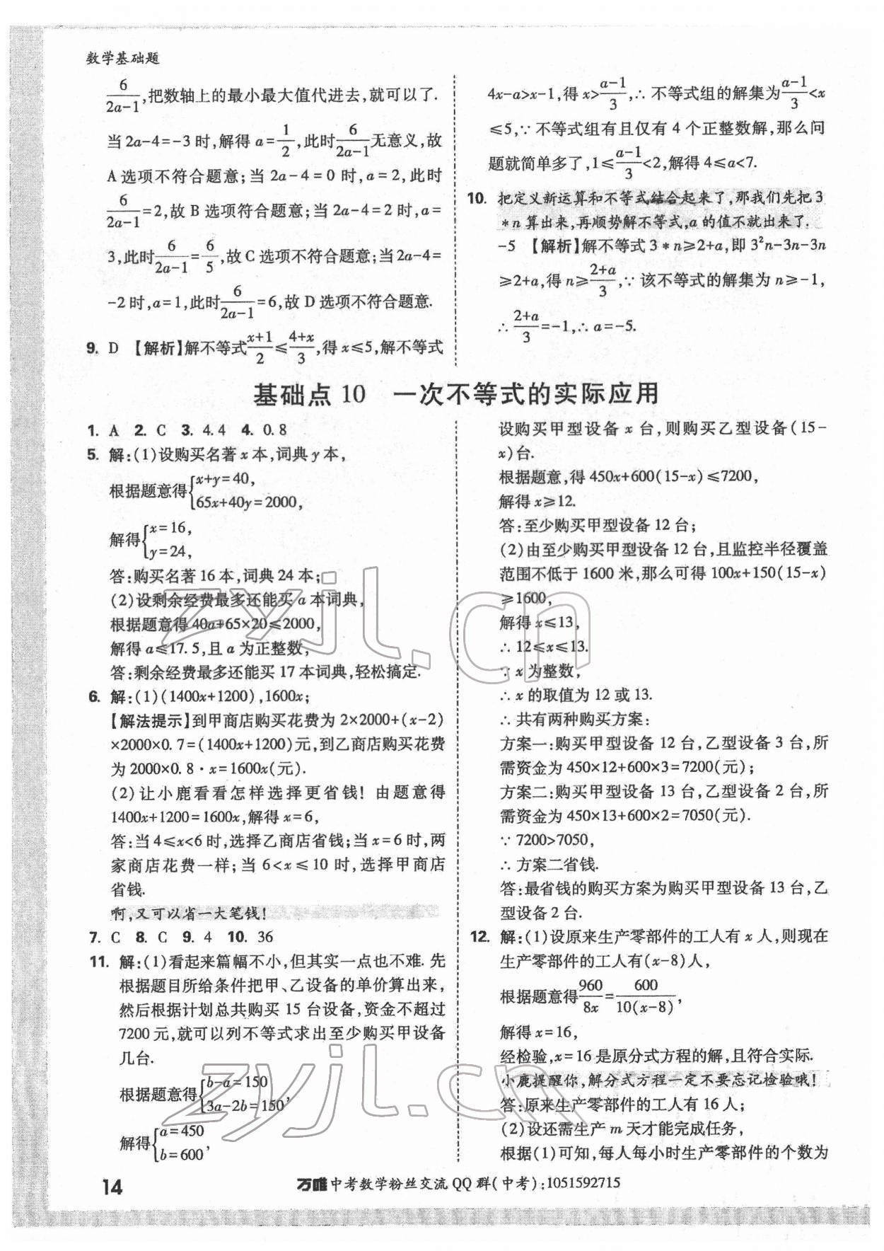 2022年万唯中考数学基础题 第14页