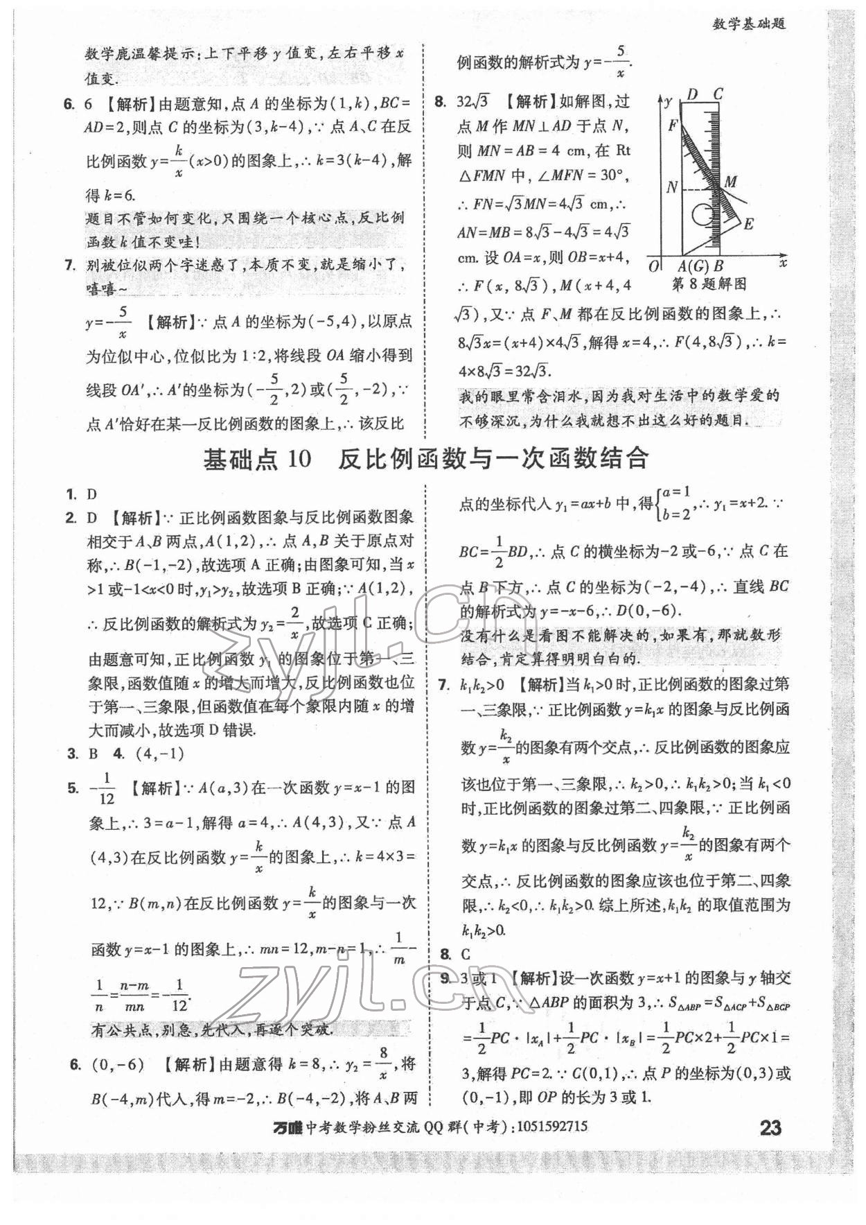 2022年万唯中考数学基础题 第23页