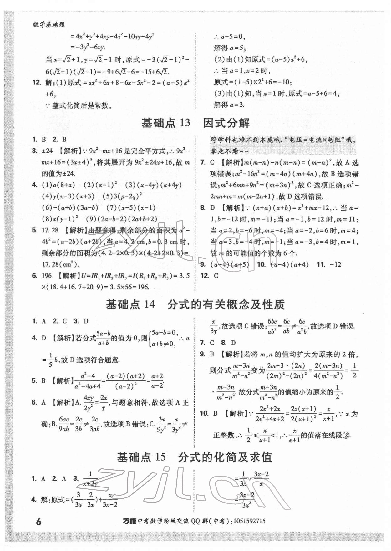 2022年万唯中考数学基础题 第6页