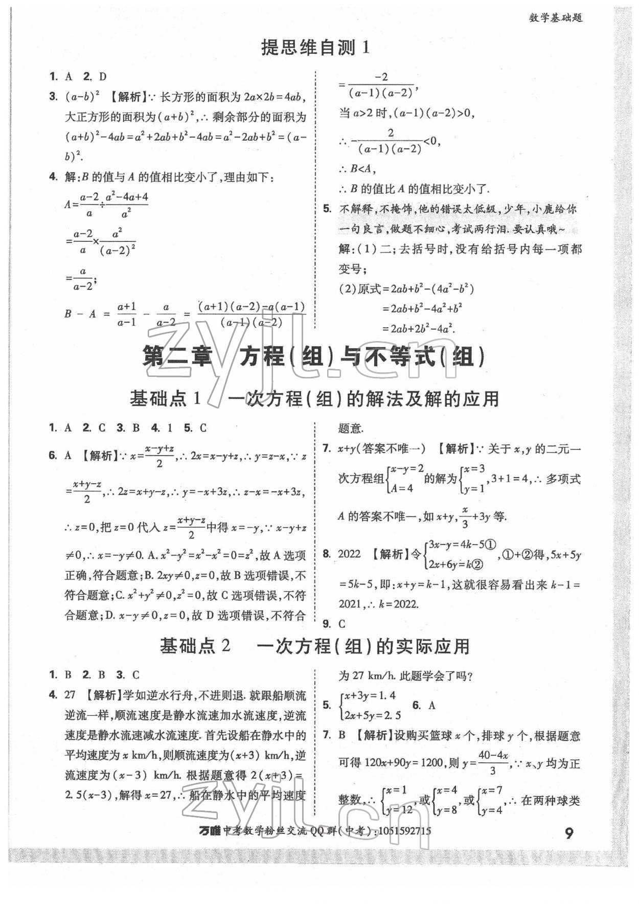 2022年万唯中考数学基础题 第9页