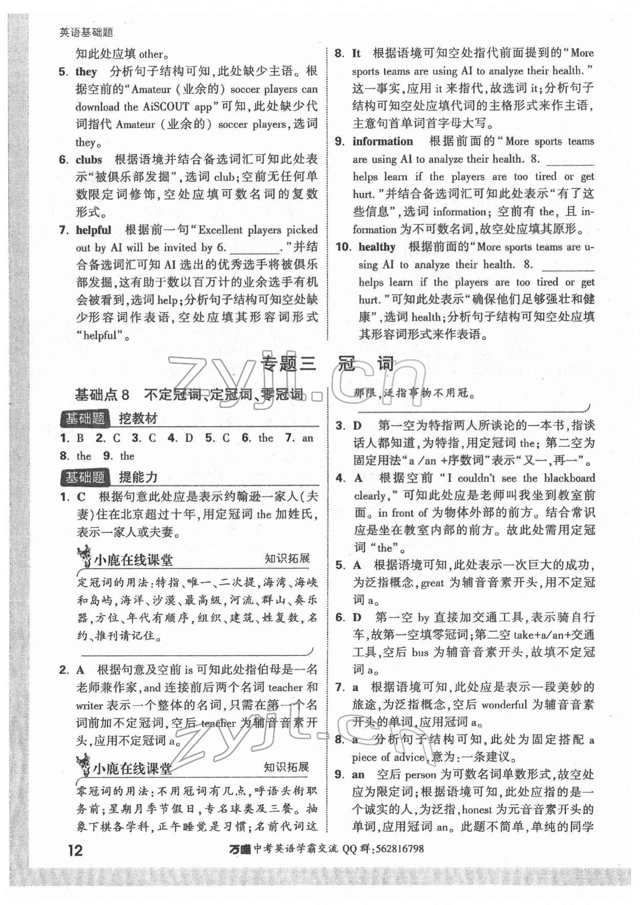 2022年萬唯中考英語基礎(chǔ)題 第12頁