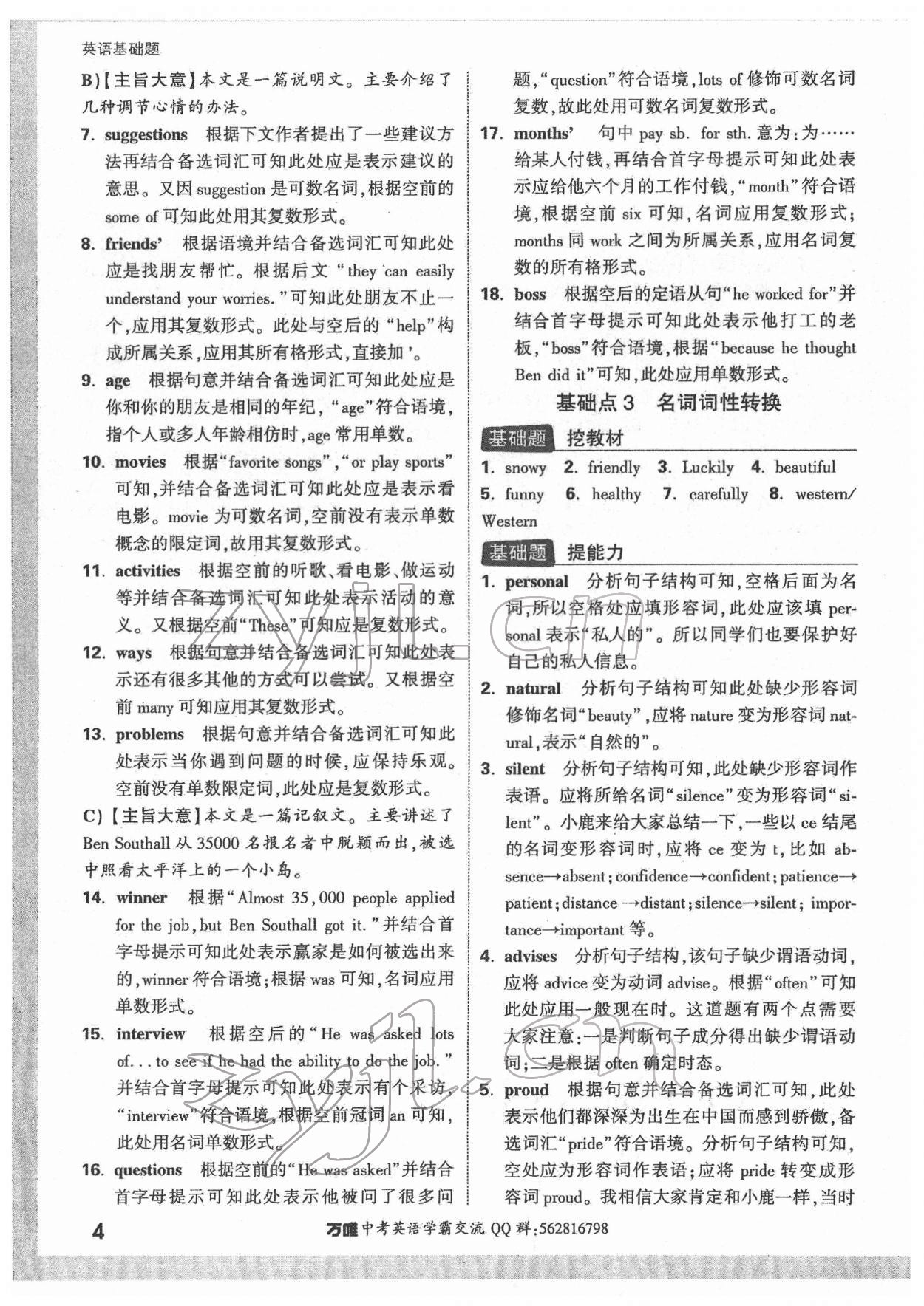 2022年萬唯中考英語基礎(chǔ)題 第4頁