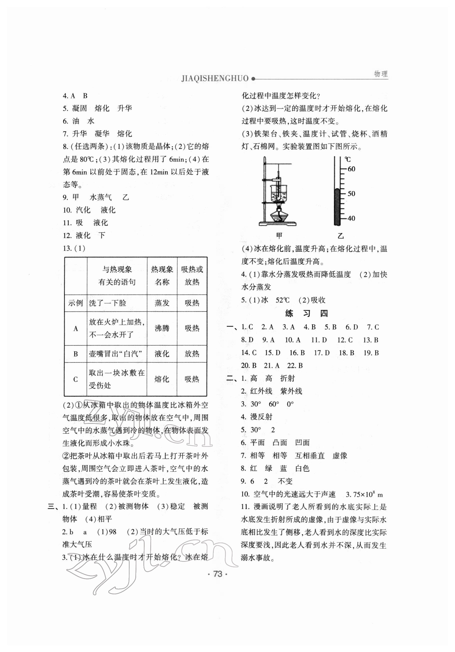2022年假期生活八年級物理方圓電子音像出版社 第2頁