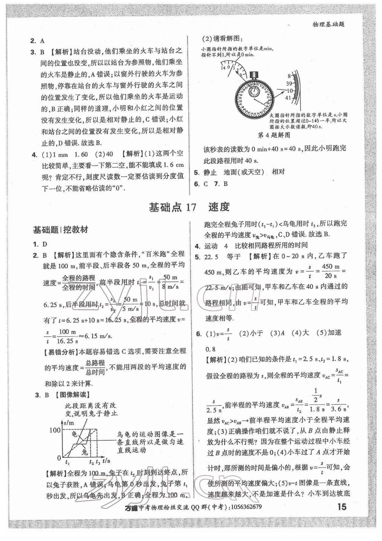 2022年万唯中考物理基础题 第15页