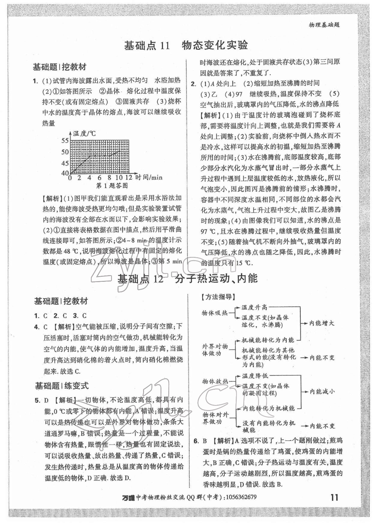 2022年萬(wàn)唯中考物理基礎(chǔ)題 第11頁(yè)