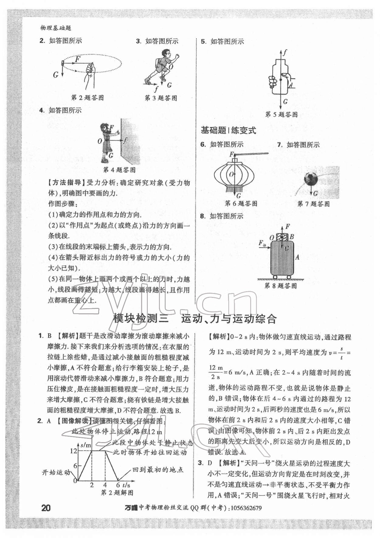 2022年万唯中考物理基础题 第20页