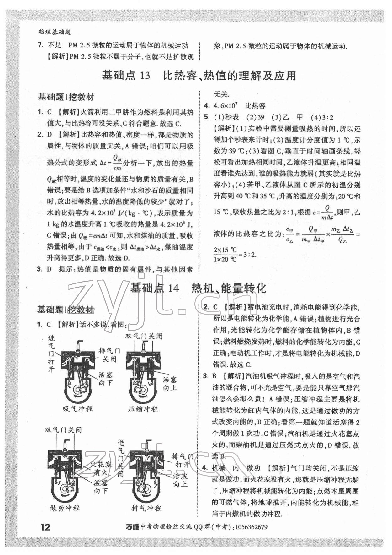 2022年萬(wàn)唯中考物理基礎(chǔ)題 第12頁(yè)