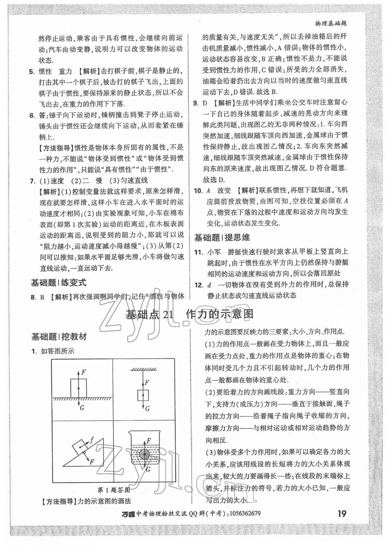 2022年万唯中考物理基础题 第19页