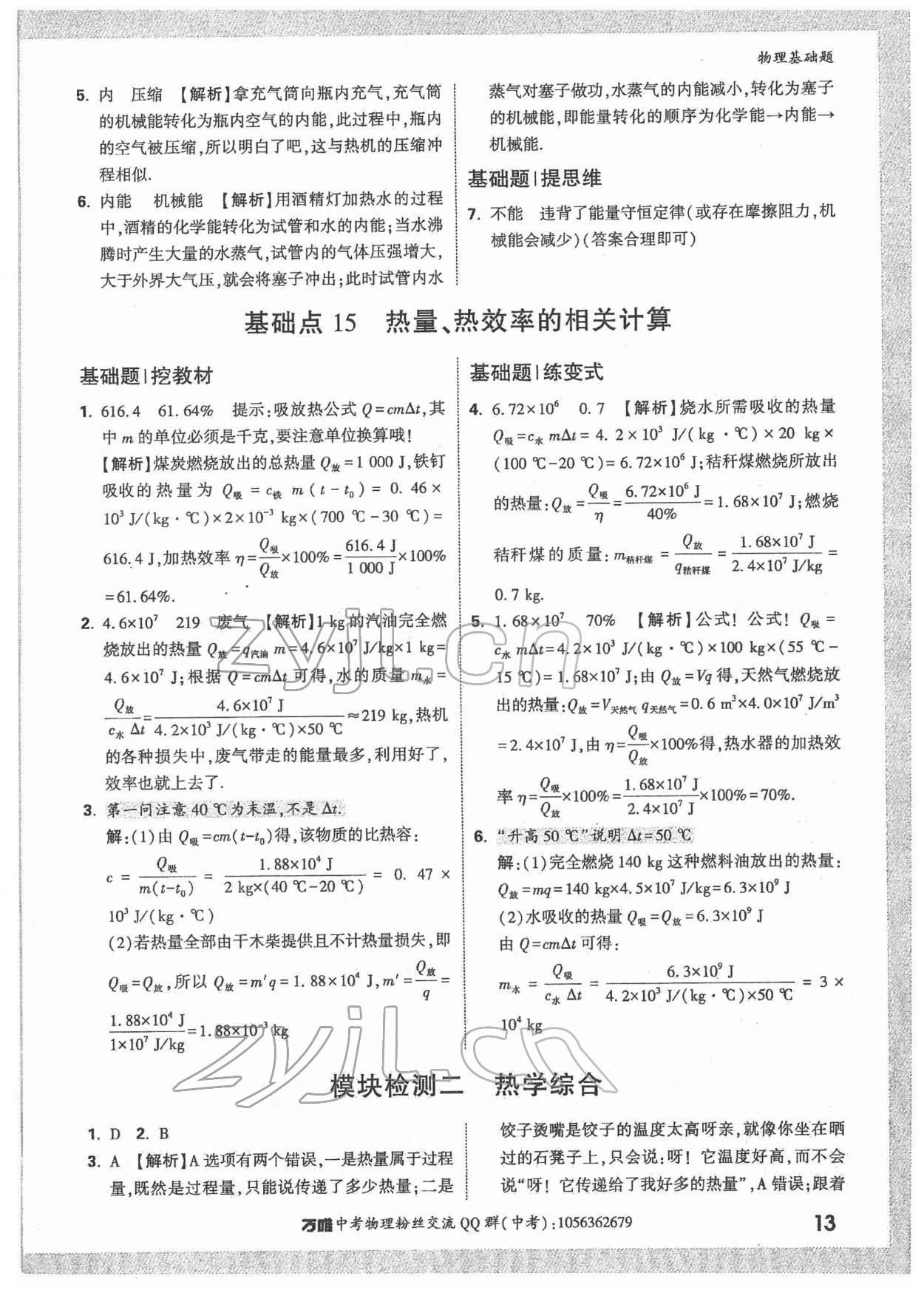 2022年万唯中考物理基础题 第13页