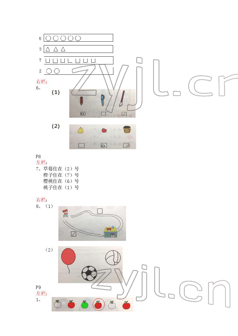 2022年寒假作业一年级数学苏教版安徽少年儿童出版社 第5页