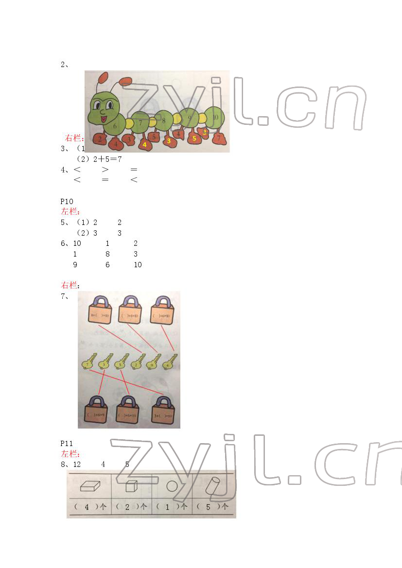 2022年寒假作业一年级数学苏教版安徽少年儿童出版社 第6页