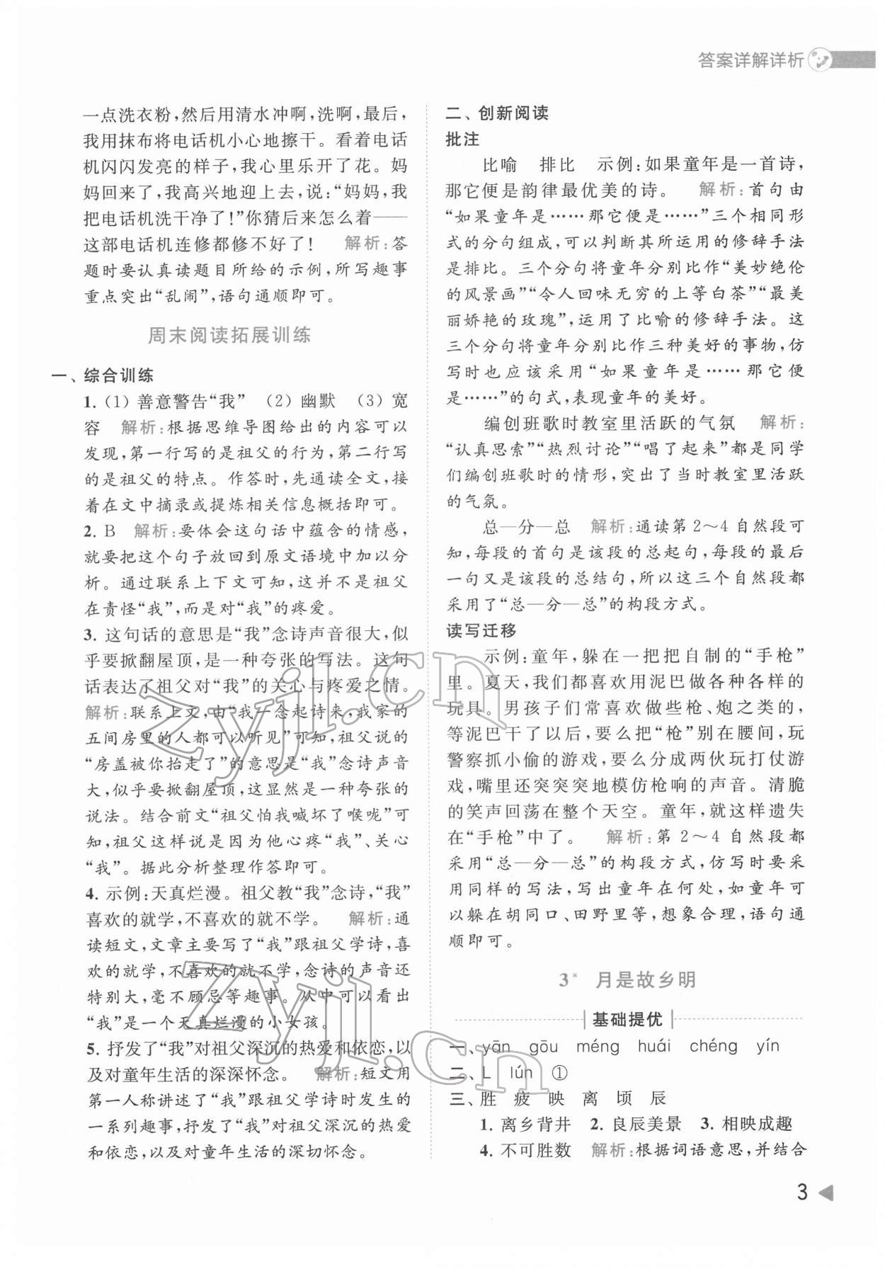 2022年亮點(diǎn)給力提優(yōu)班多維互動(dòng)空間五年級(jí)語文下冊(cè)人教版 第3頁