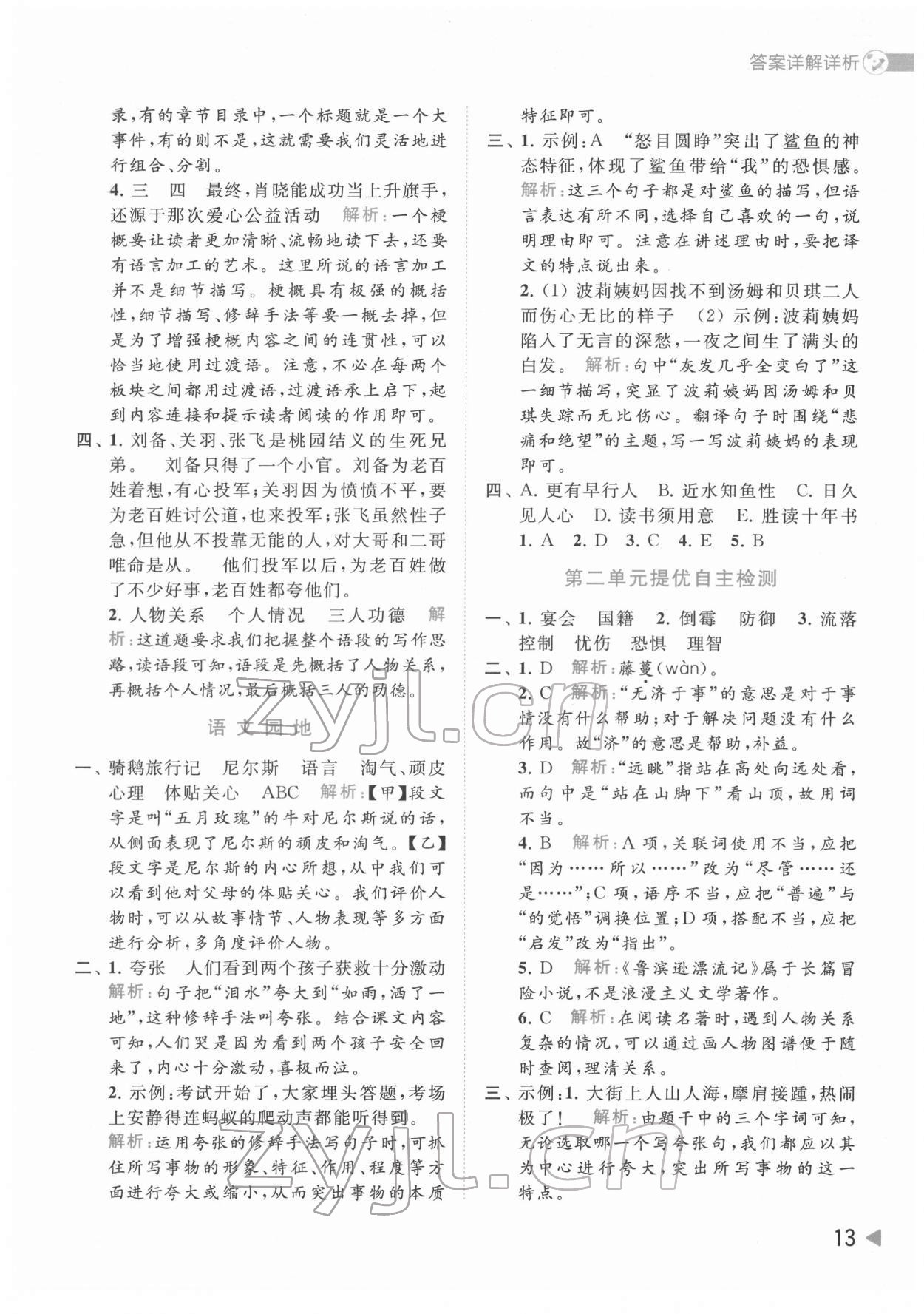 2022年亮點(diǎn)給力提優(yōu)班多維互動(dòng)空間六年級(jí)語文下冊(cè)人教版 第13頁