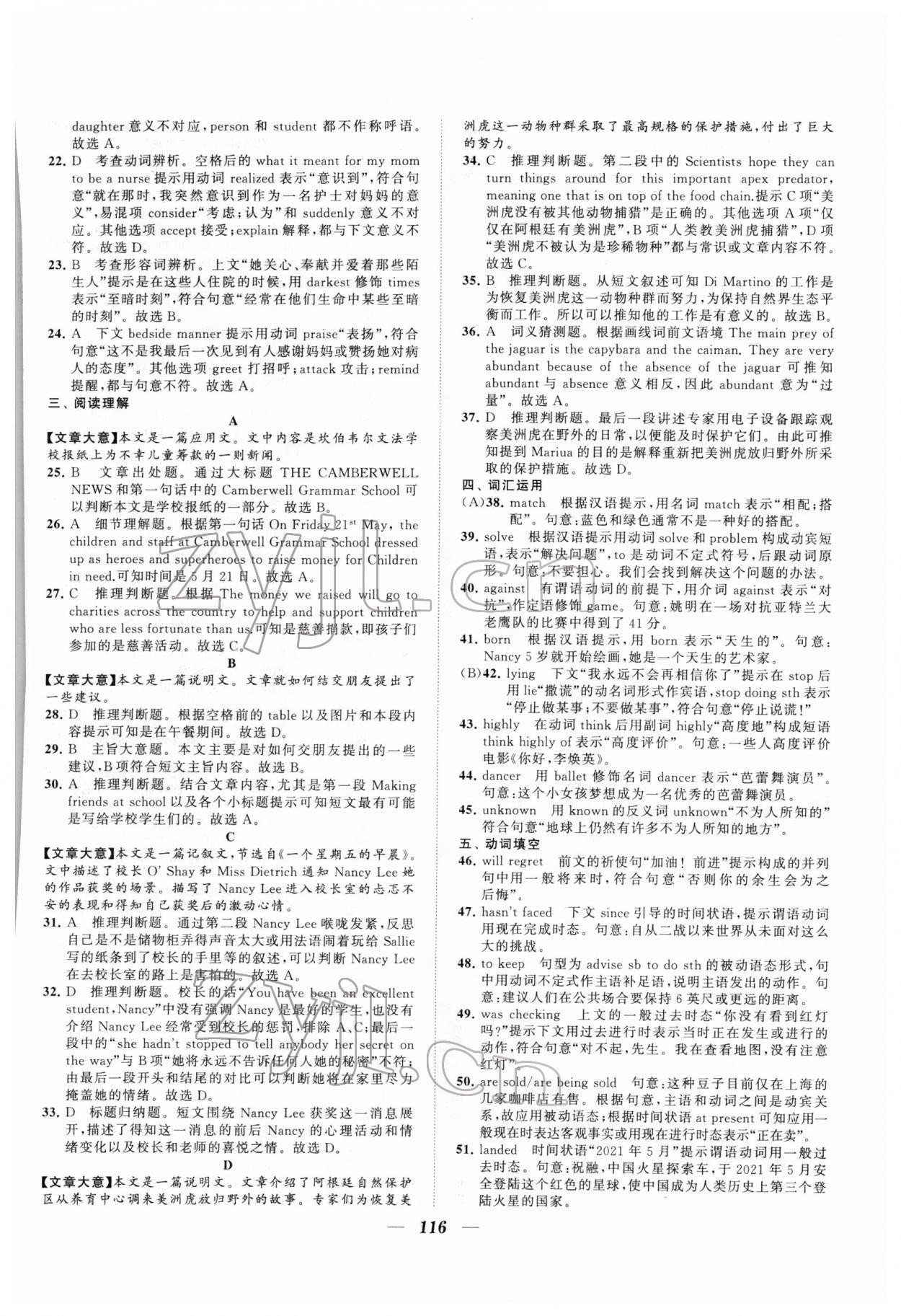 2022年鎖定中考江蘇十三大市中考試卷匯編英語 第8頁