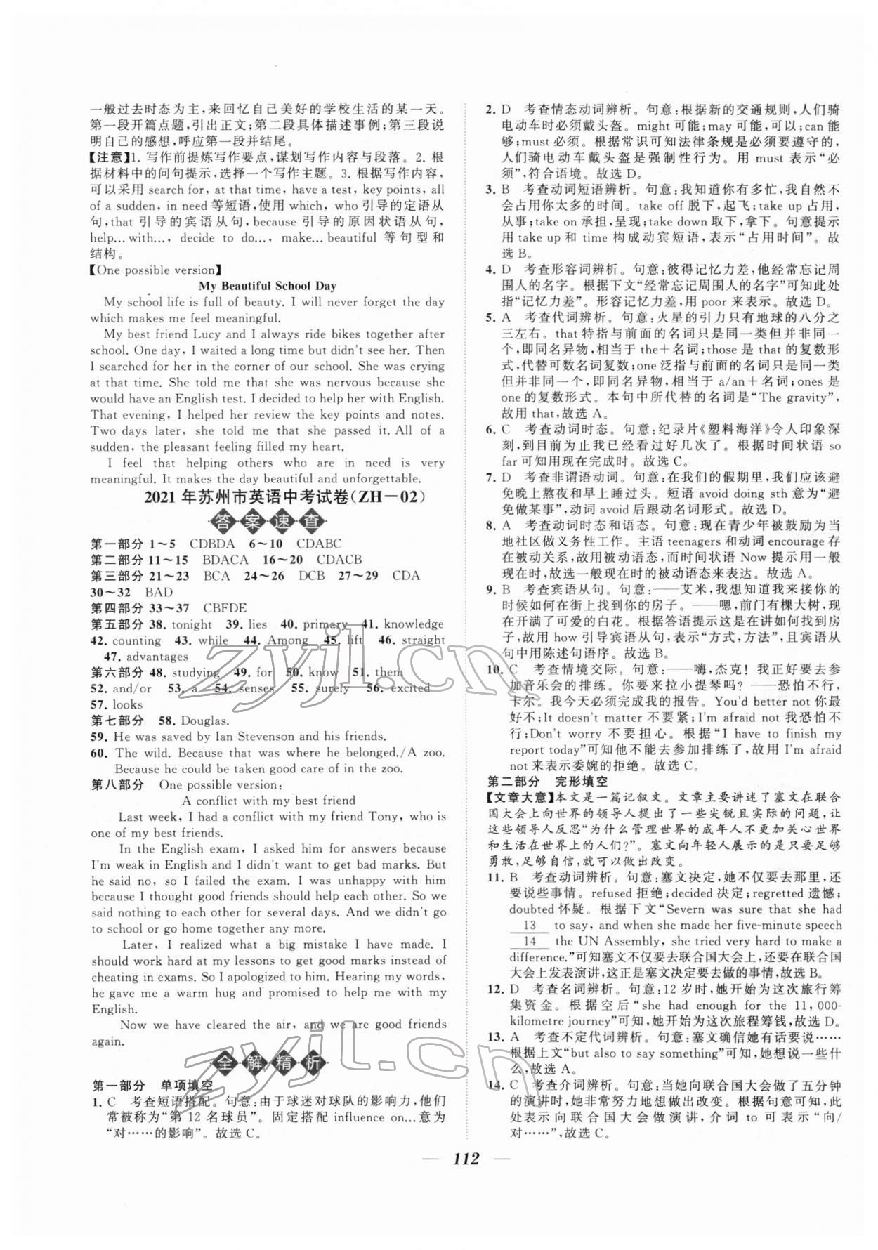 2022年鎖定中考江蘇十三大市中考試卷匯編英語 第4頁