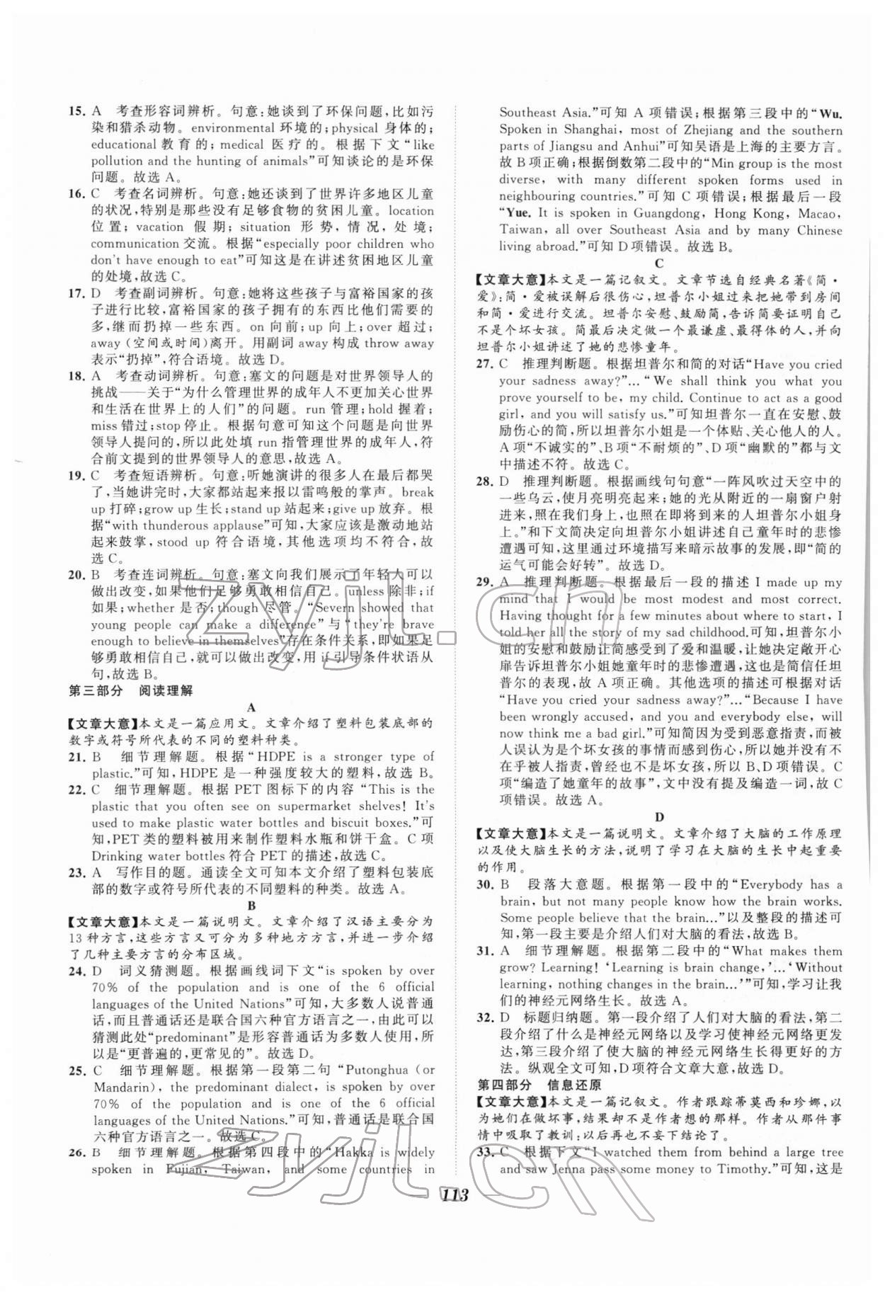 2022年鎖定中考江蘇十三大市中考試卷匯編英語 第5頁