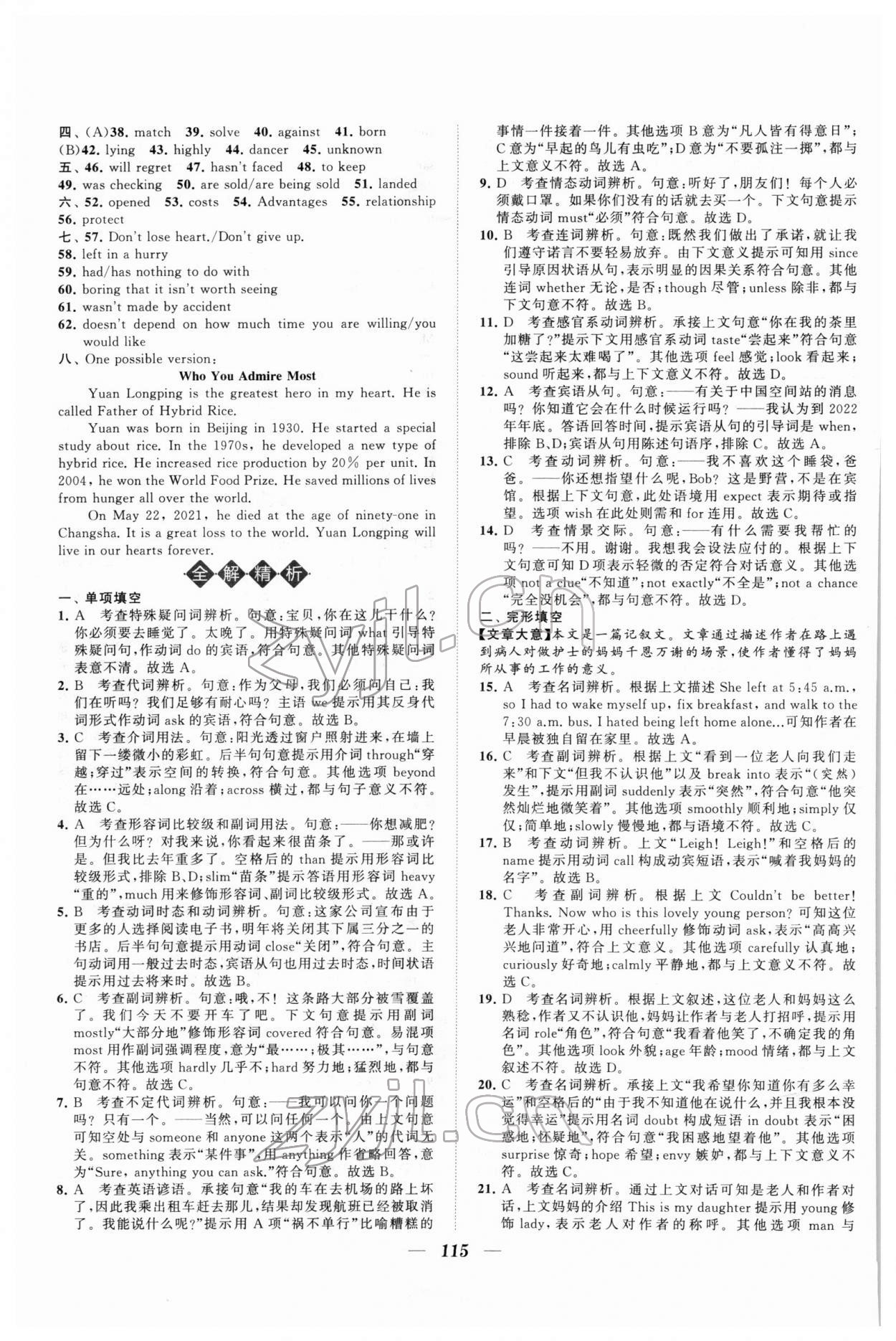 2022年鎖定中考江蘇十三大市中考試卷匯編英語(yǔ) 第7頁(yè)