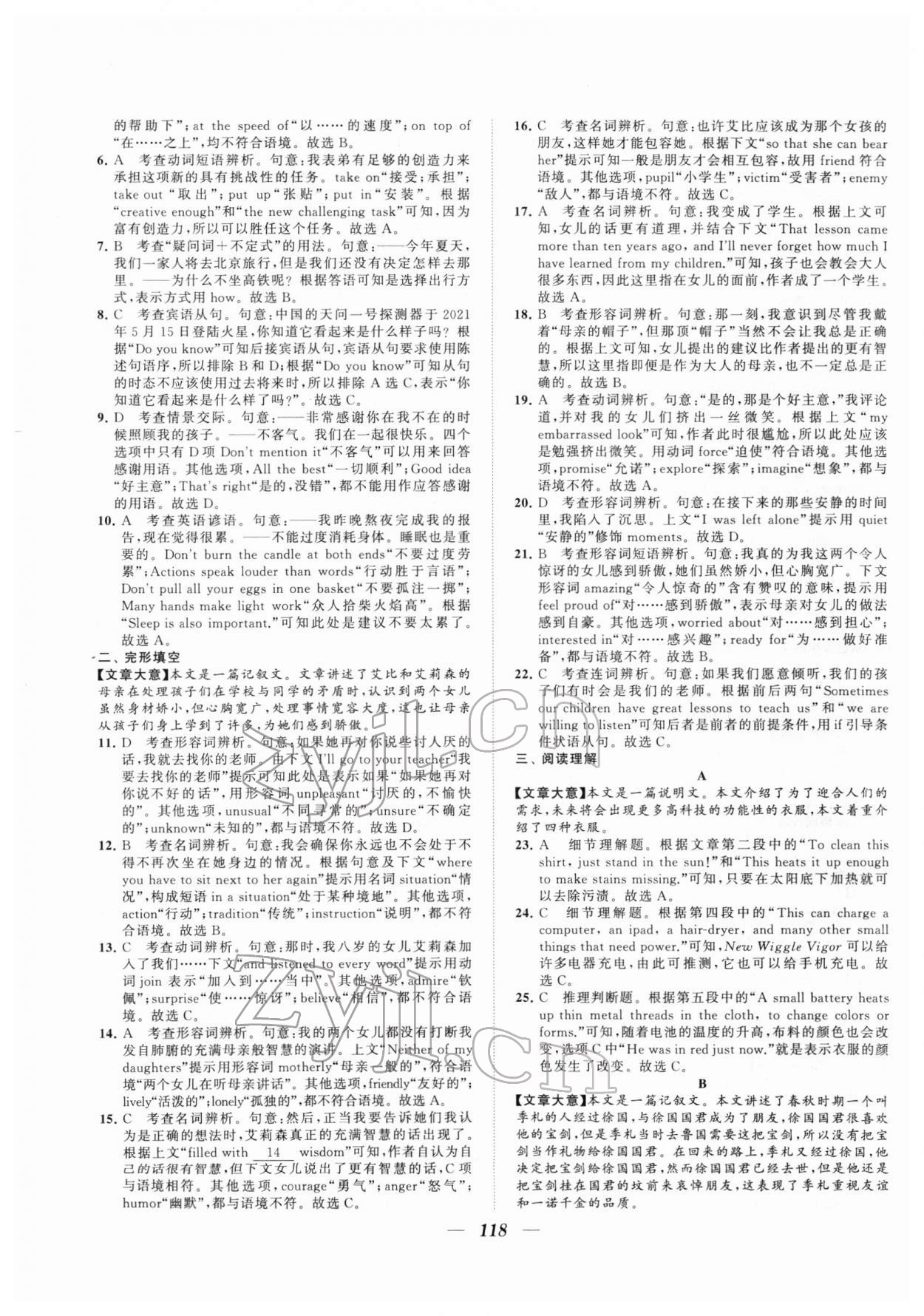 2022年鎖定中考江蘇十三大市中考試卷匯編英語 第10頁